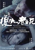 复仇者之死国语