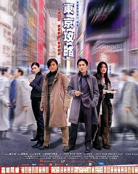 东京攻略粤语