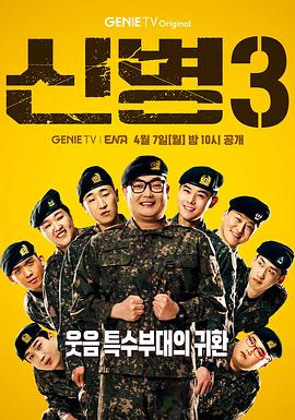 新兵第三季
